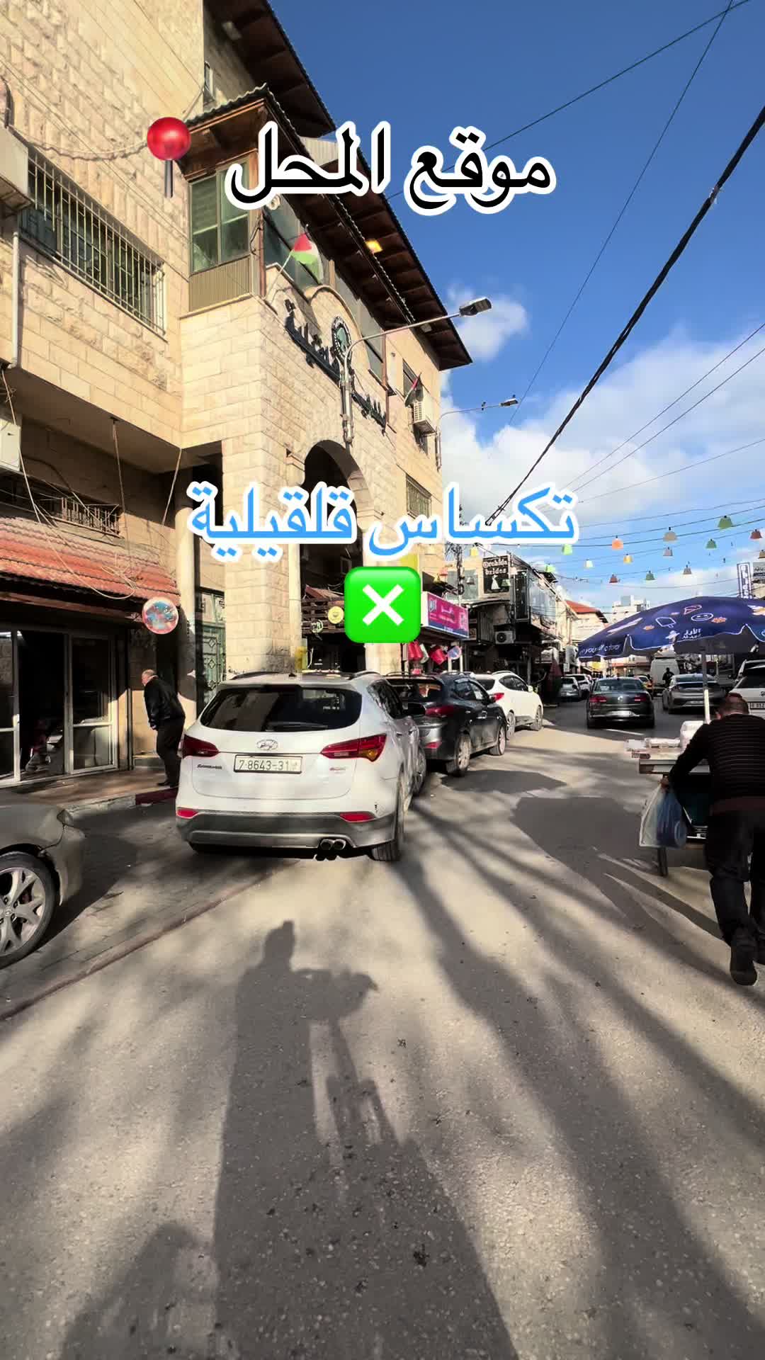@ريتال فاشن قلقيلية