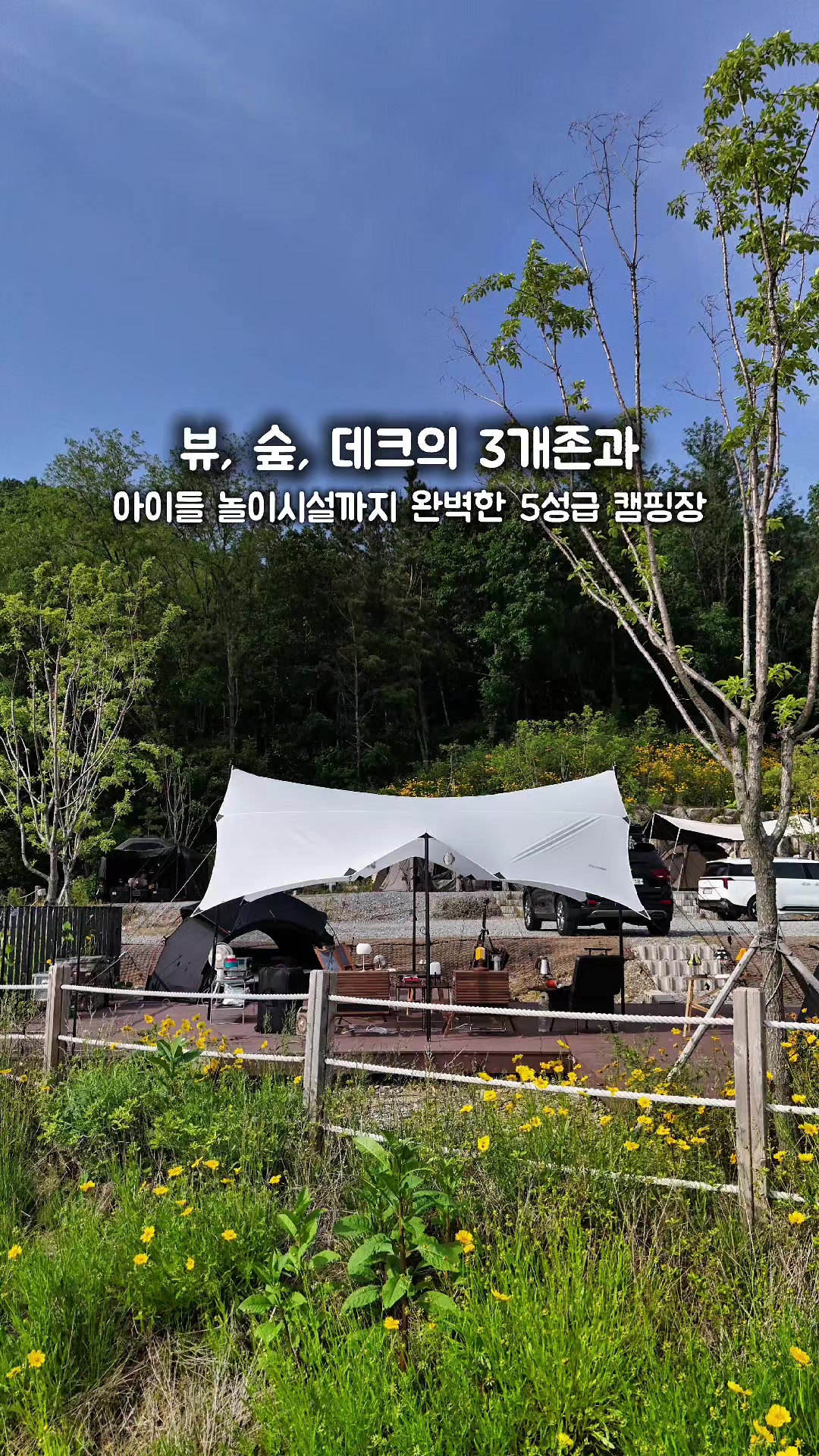 @스윗캠핑
