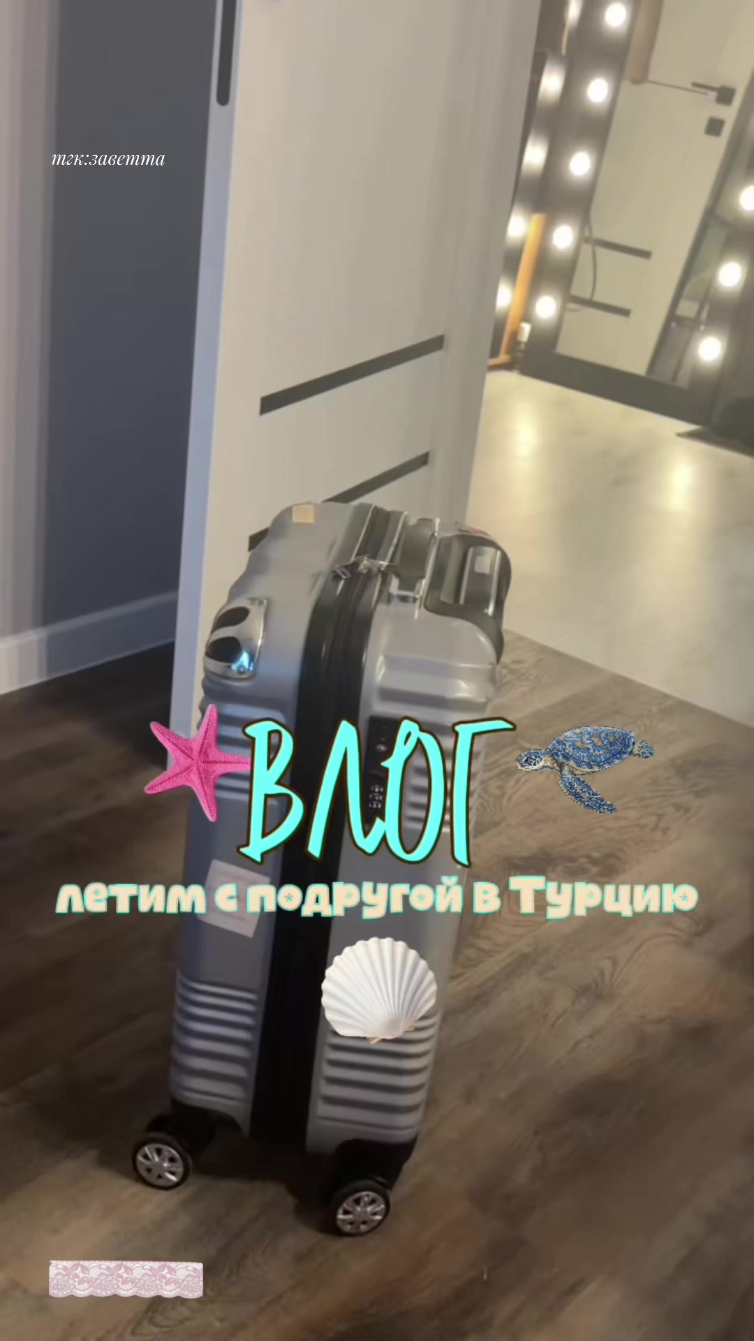 @тгк:заветта