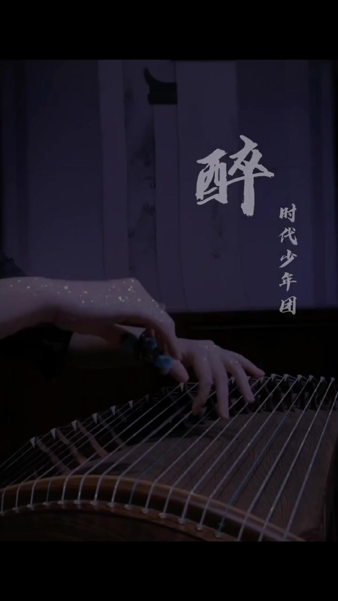 @Learn guzheng in one minute