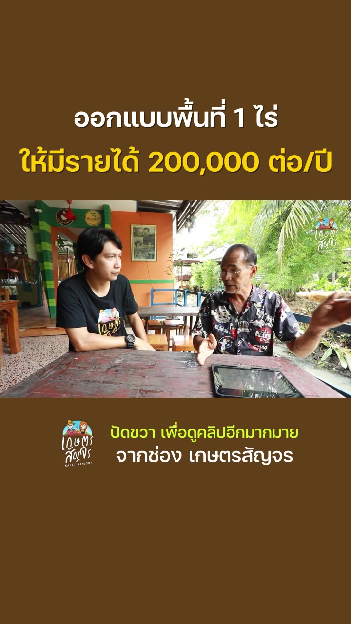 @เกษตรสัญจร
