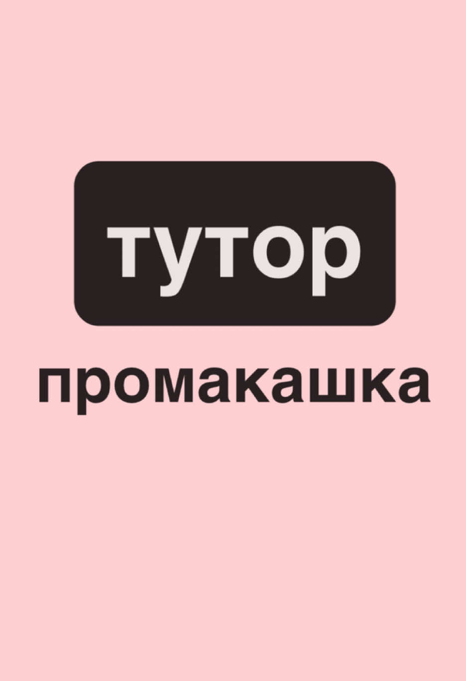 @24 руки 🫣
