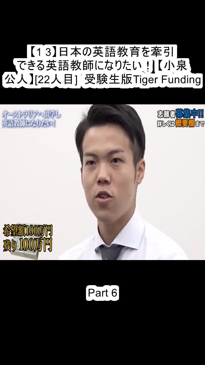 @受験生版Tiger Funding