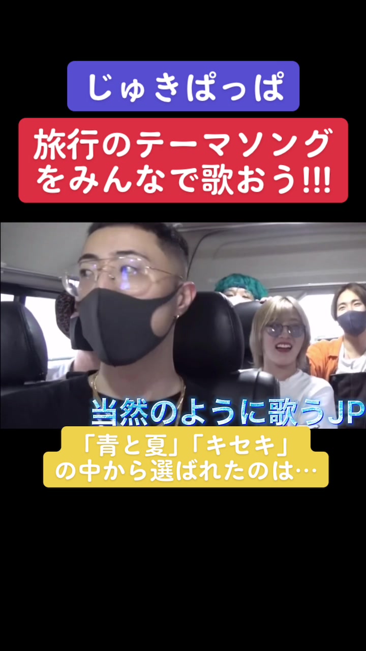 @じゅきぱっぱファン