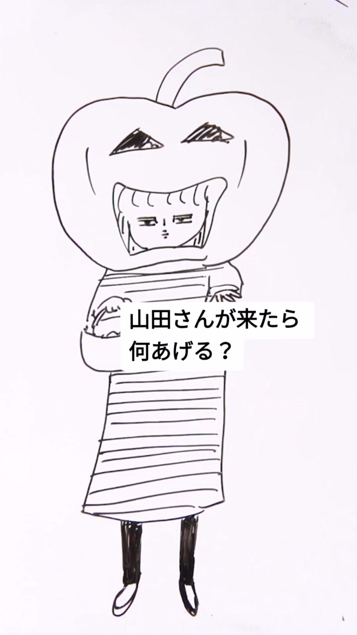 @私、山田です。
