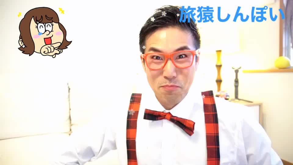 @旅猿しんぽい/①日①トクYouTuber