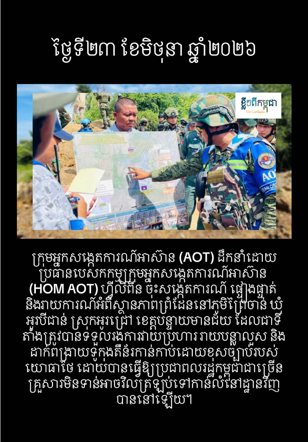 @ខ្លីៗពីកម្ពុជា On Cambodia