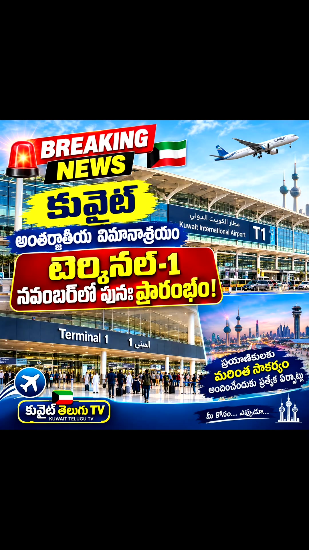 @Kuwait Telugu TV