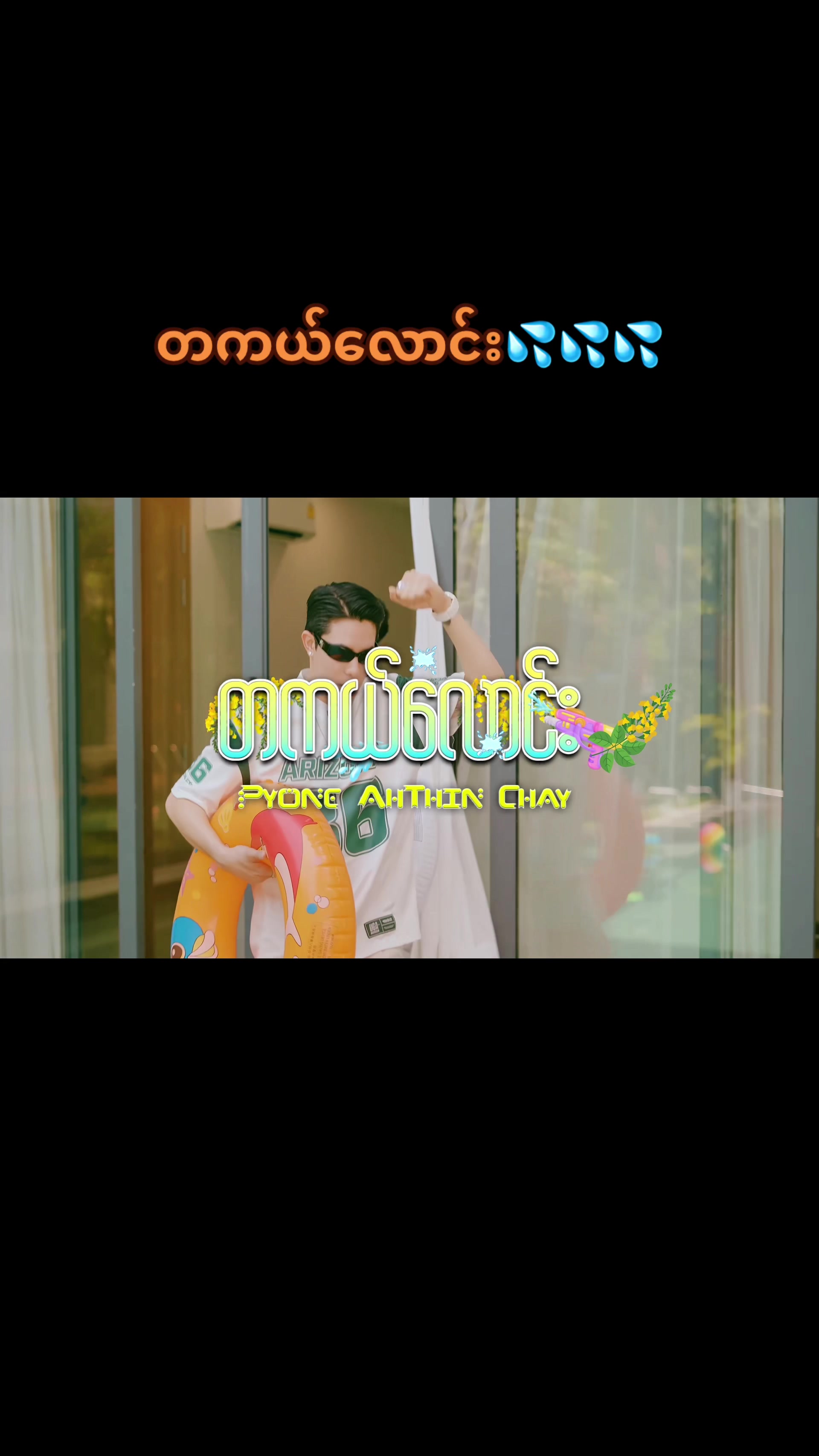 @Pyone AhThin Chay