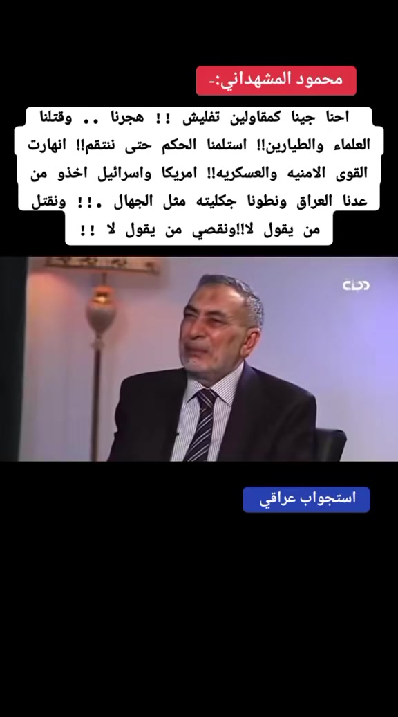 @استجواب عراقي