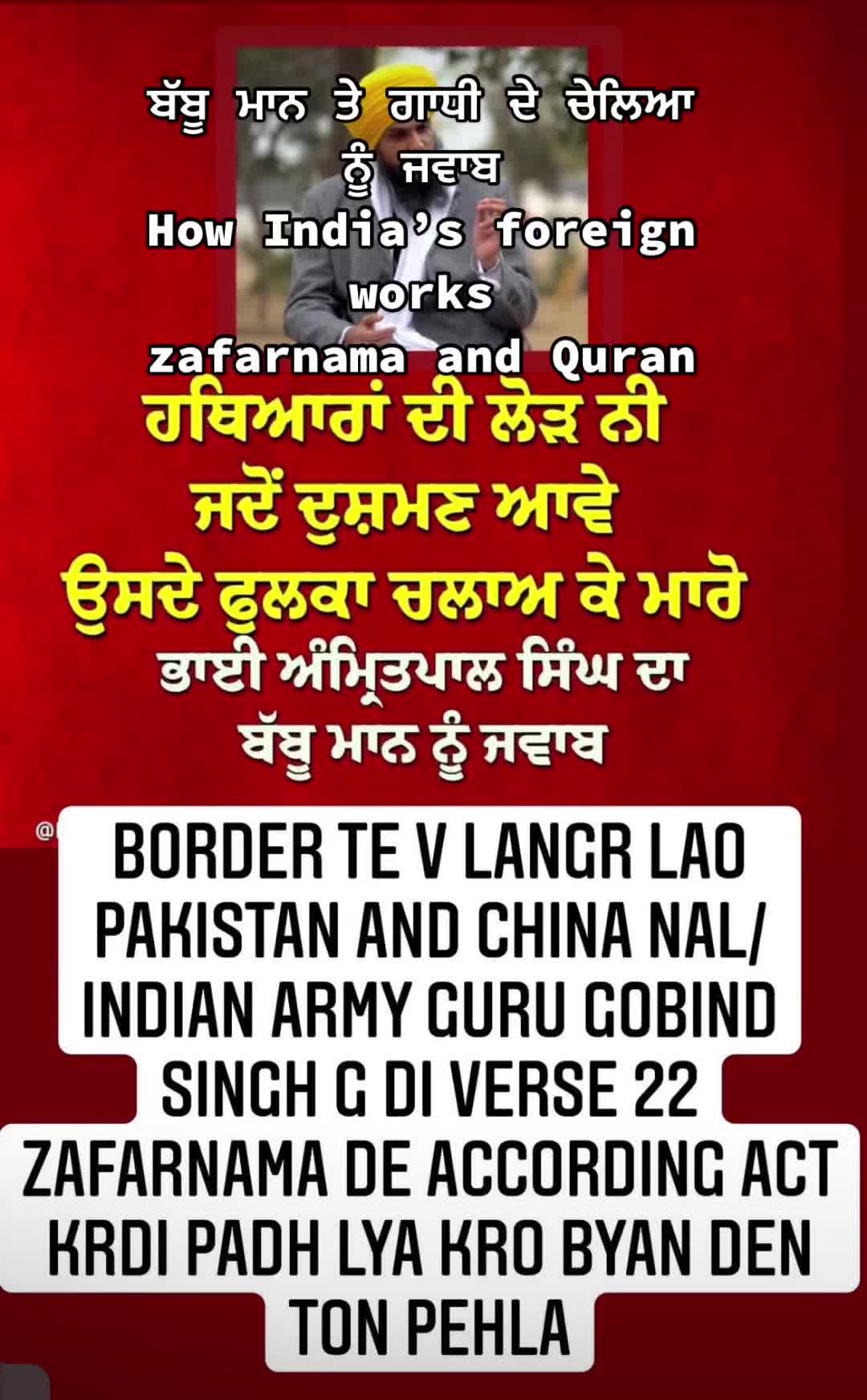 @ਰਾਜ ਕਰੇਗਾ ਖਾਲਸਾ
