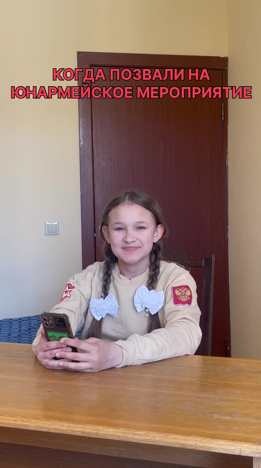 @Юнармия
