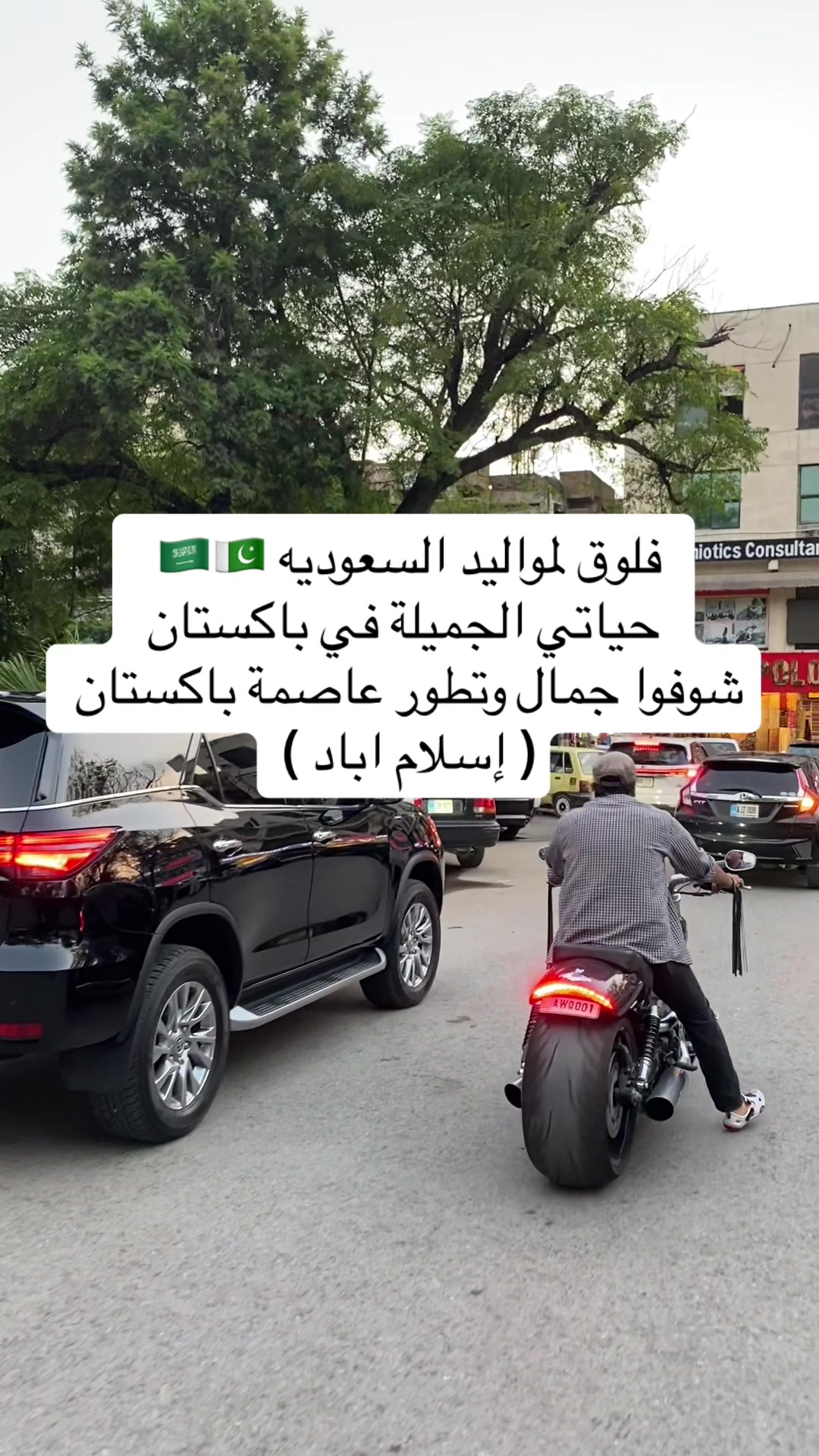 @حليمه في باكستان 🇵🇰🤍