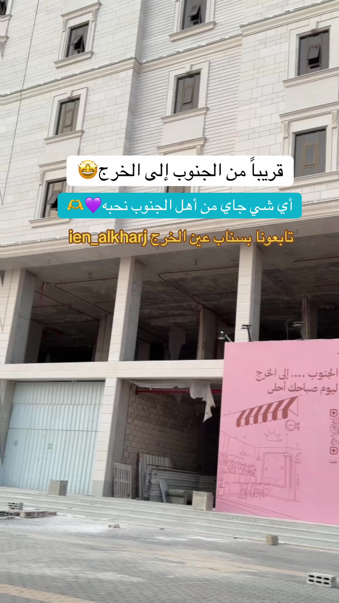 @عين الخرج