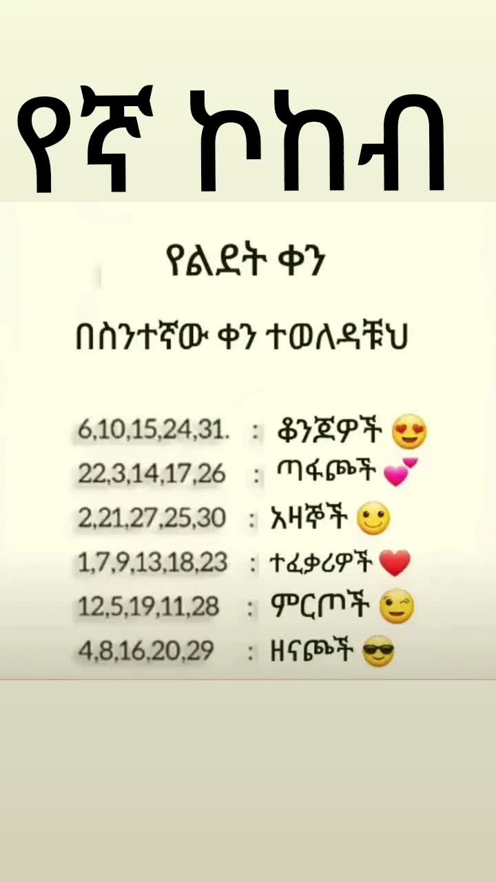 @የኛ_ኮከብ