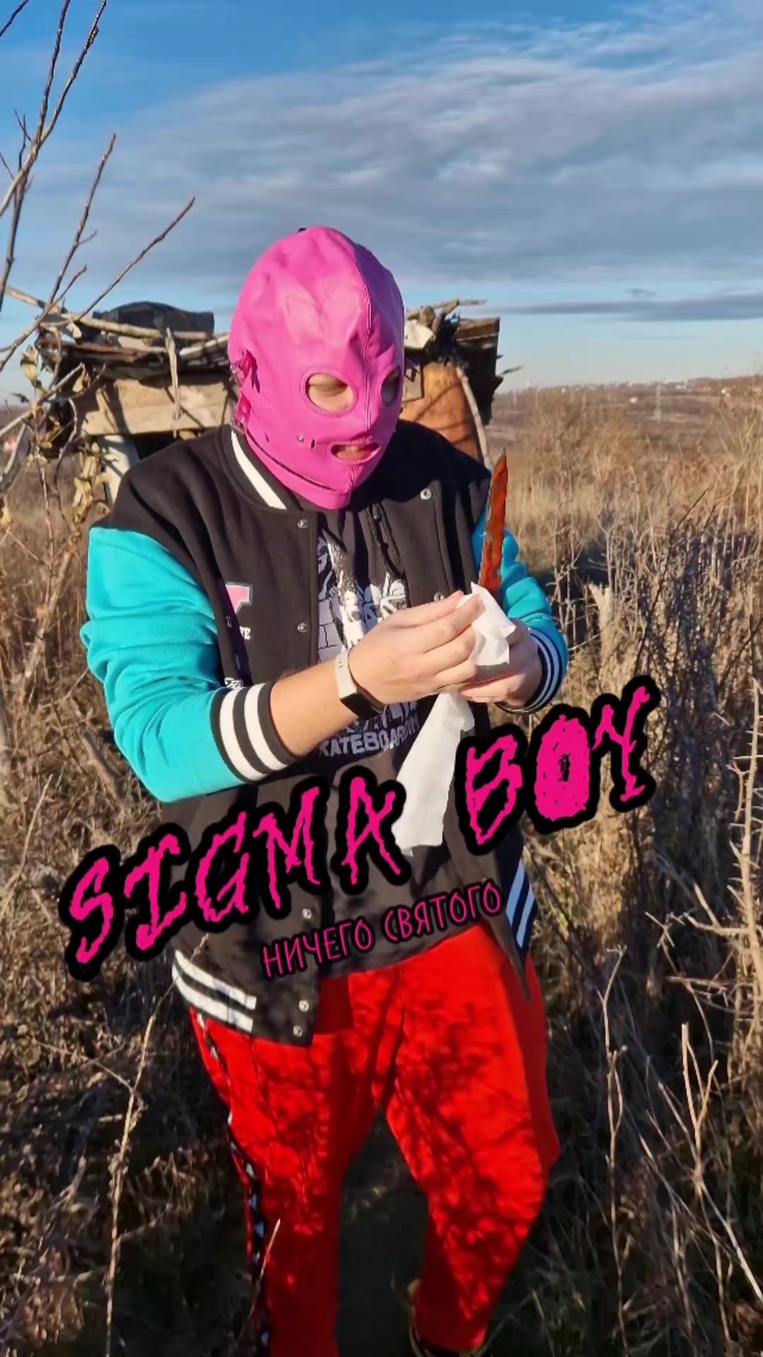 @НИЧЕГО СВЯТОГО
