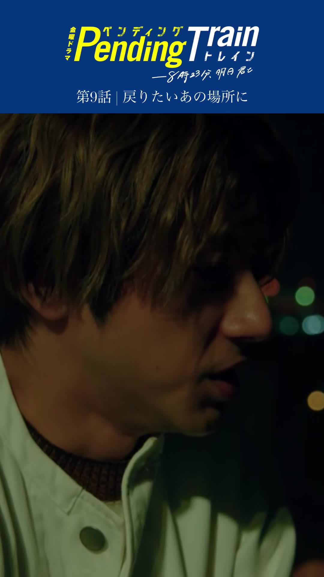 @ペンディングトレイン【公式】