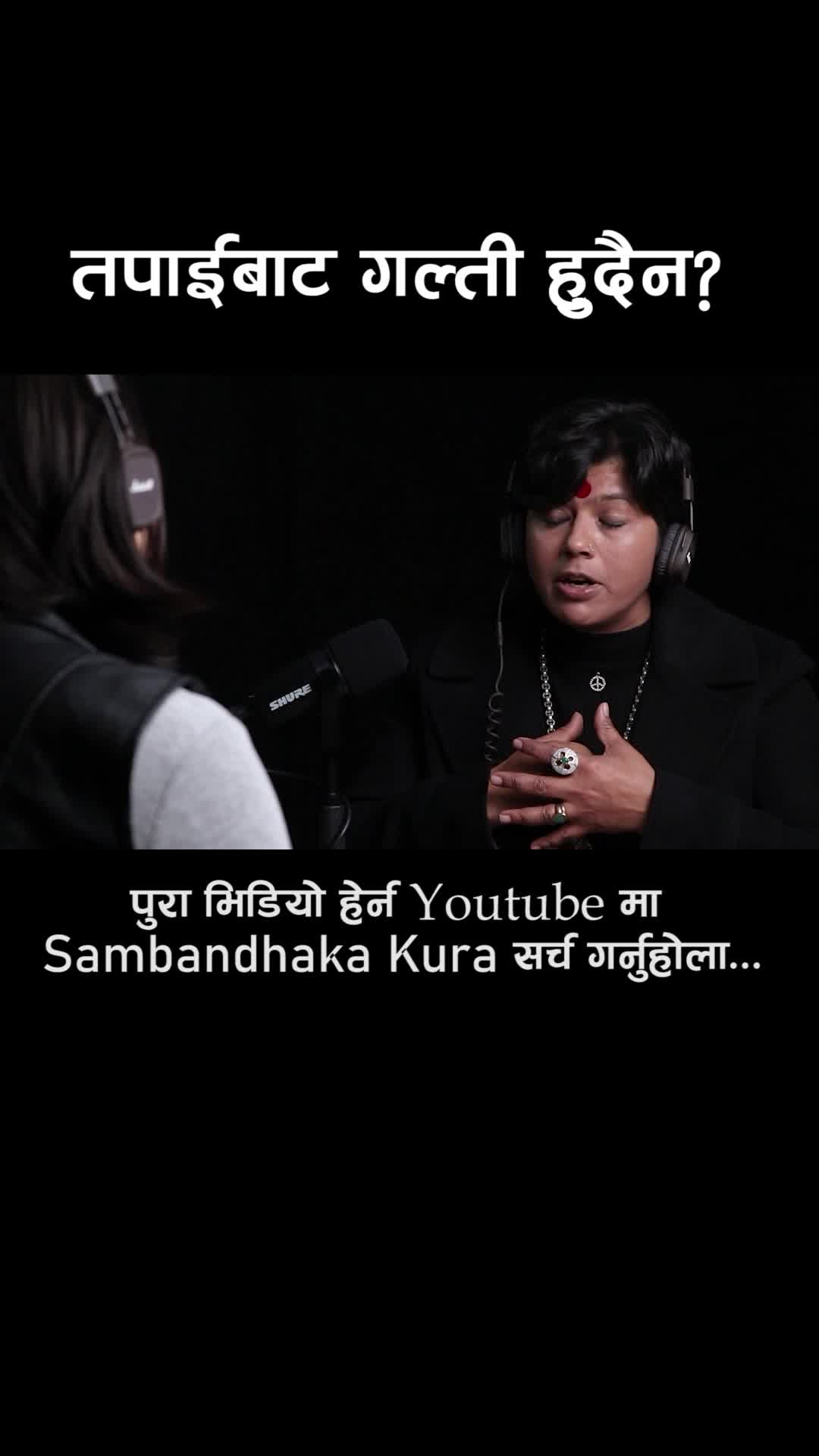 @सम्बन्धका कुरा