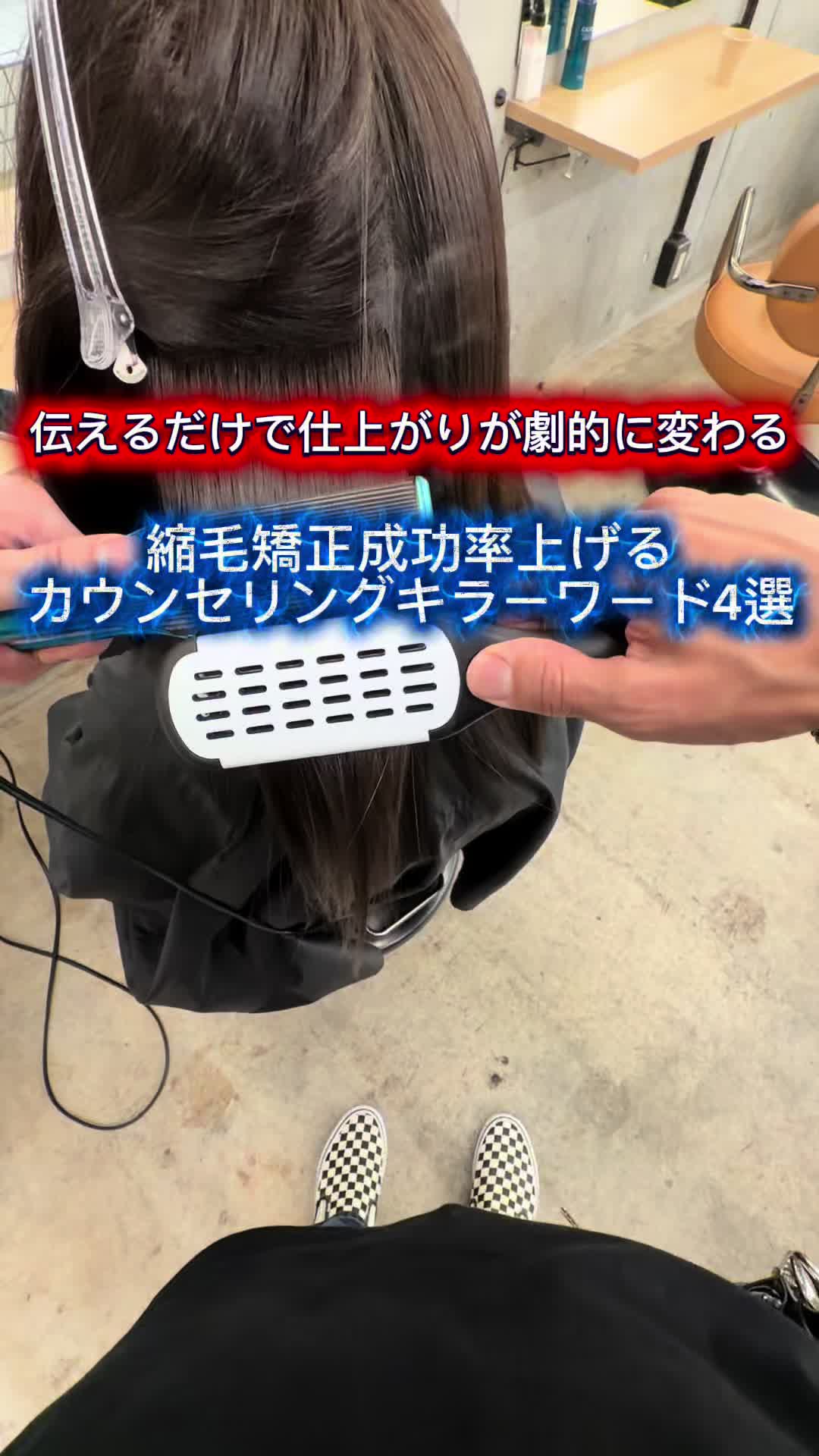 @表参道 縮毛矯正・髪質改善/吉原和磨