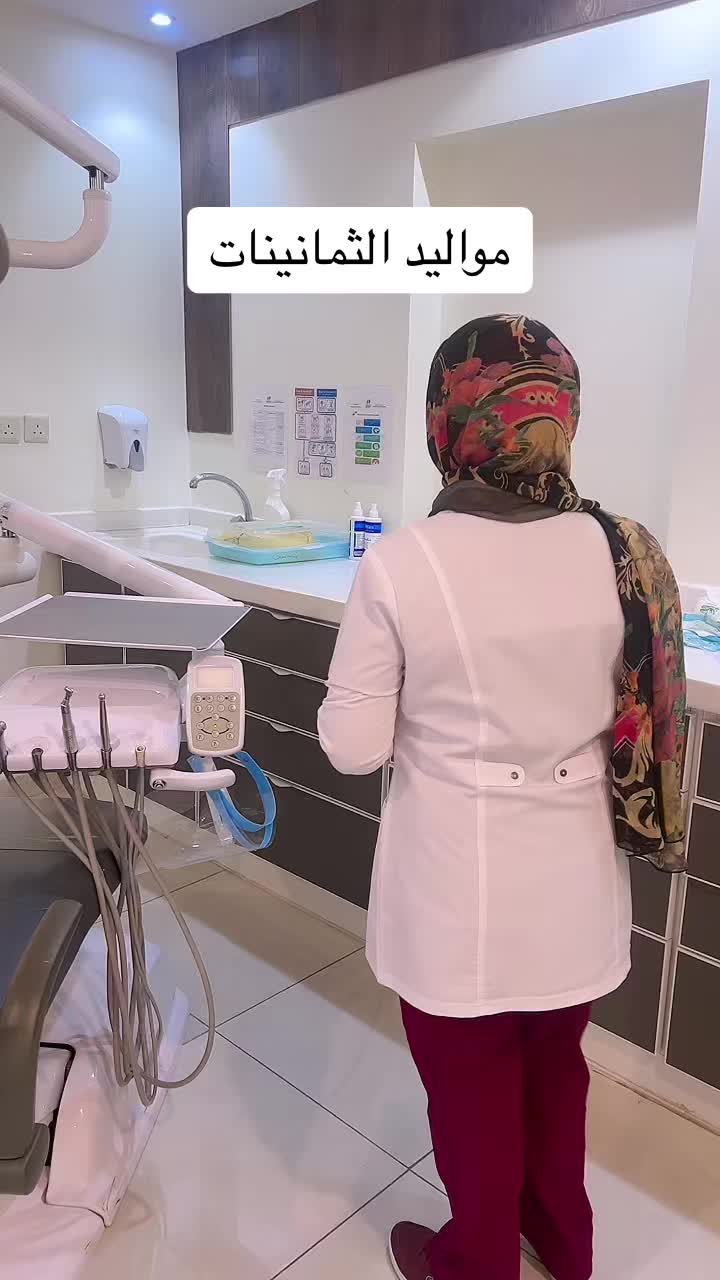 @د/ نسرين العبسي 🦷