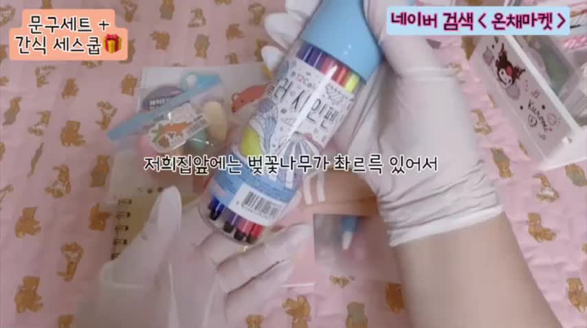 @온채마켓