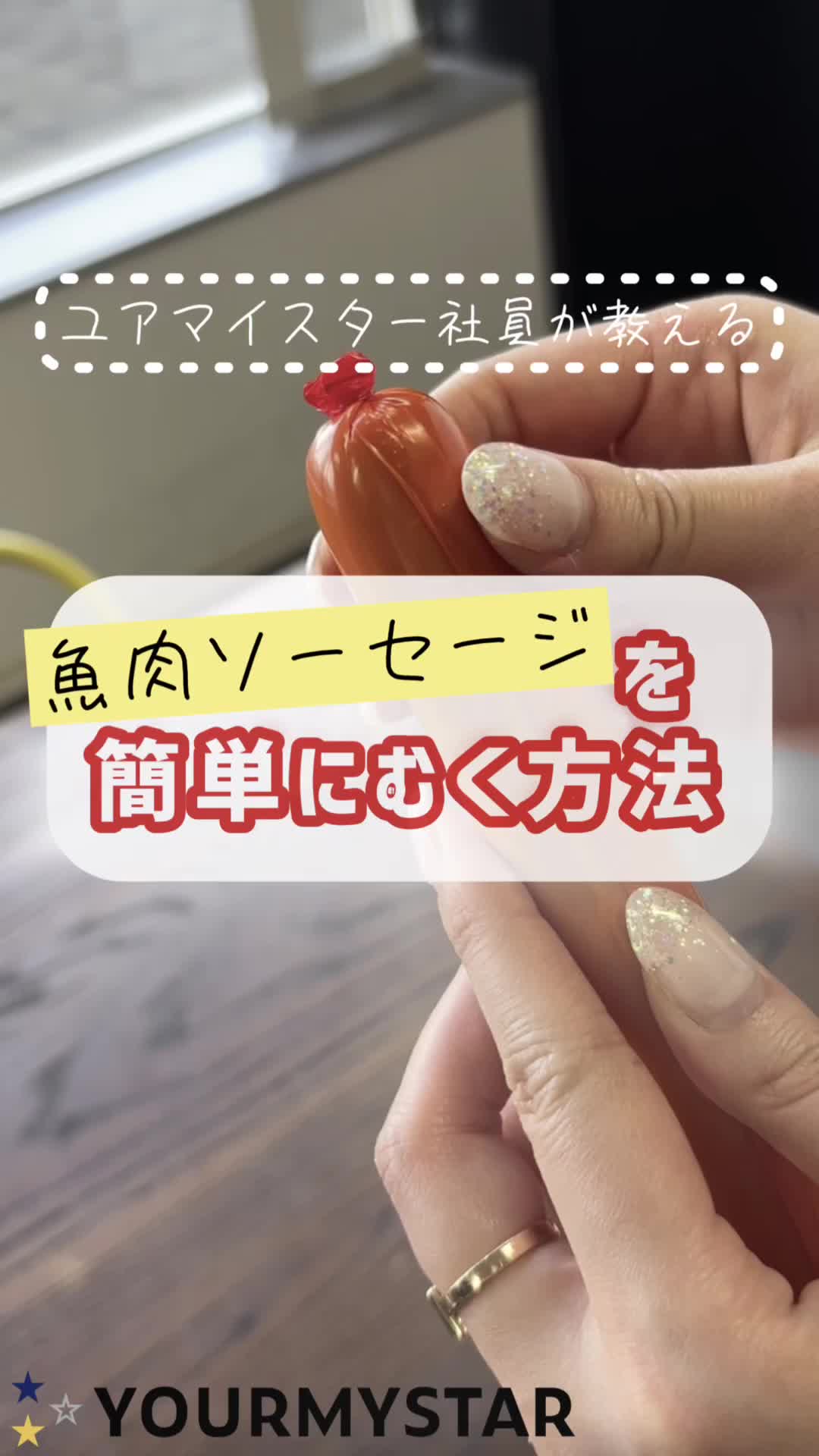 @ワタシトbyユアマイスター