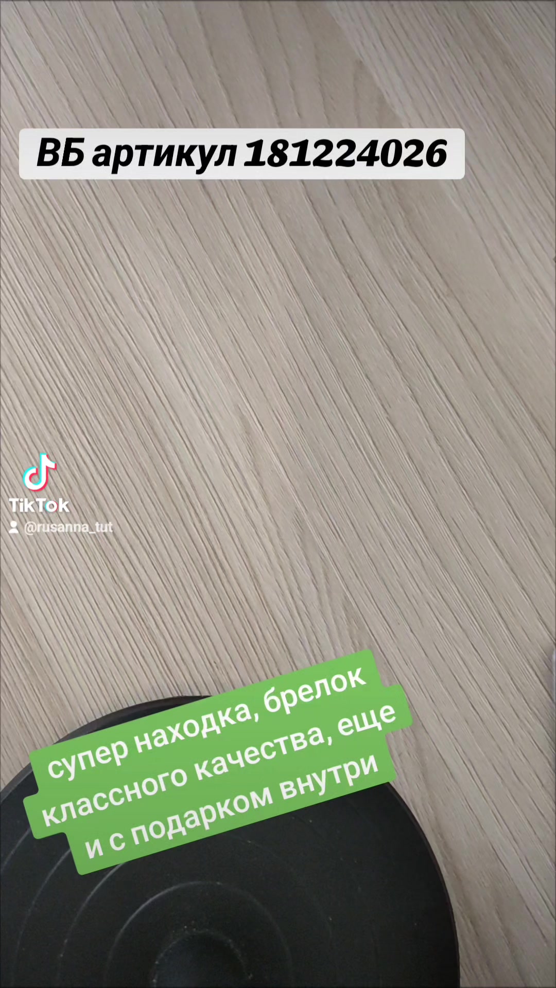 @Русанна