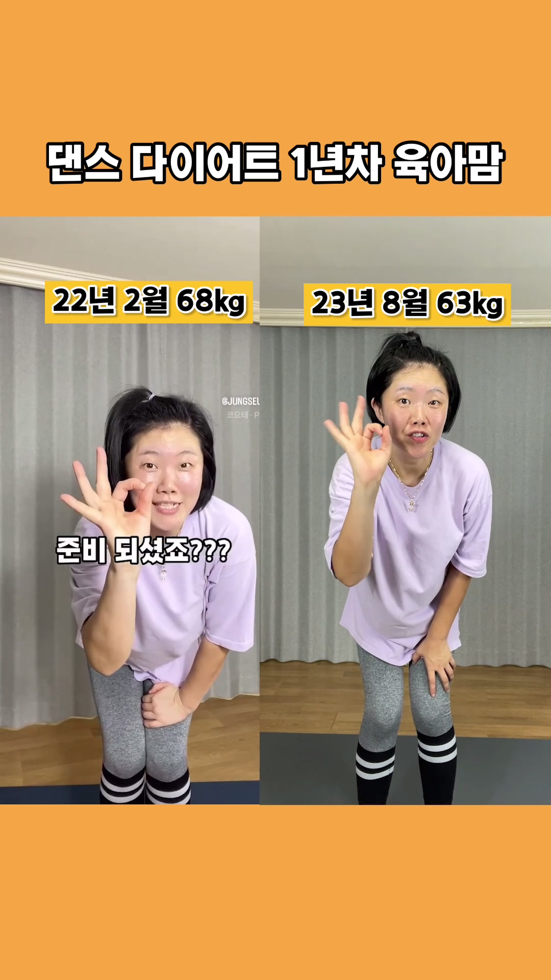 @정픽스랑 살빼댄스