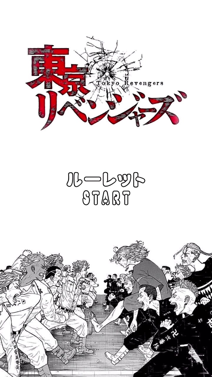 @半間の金髪部分