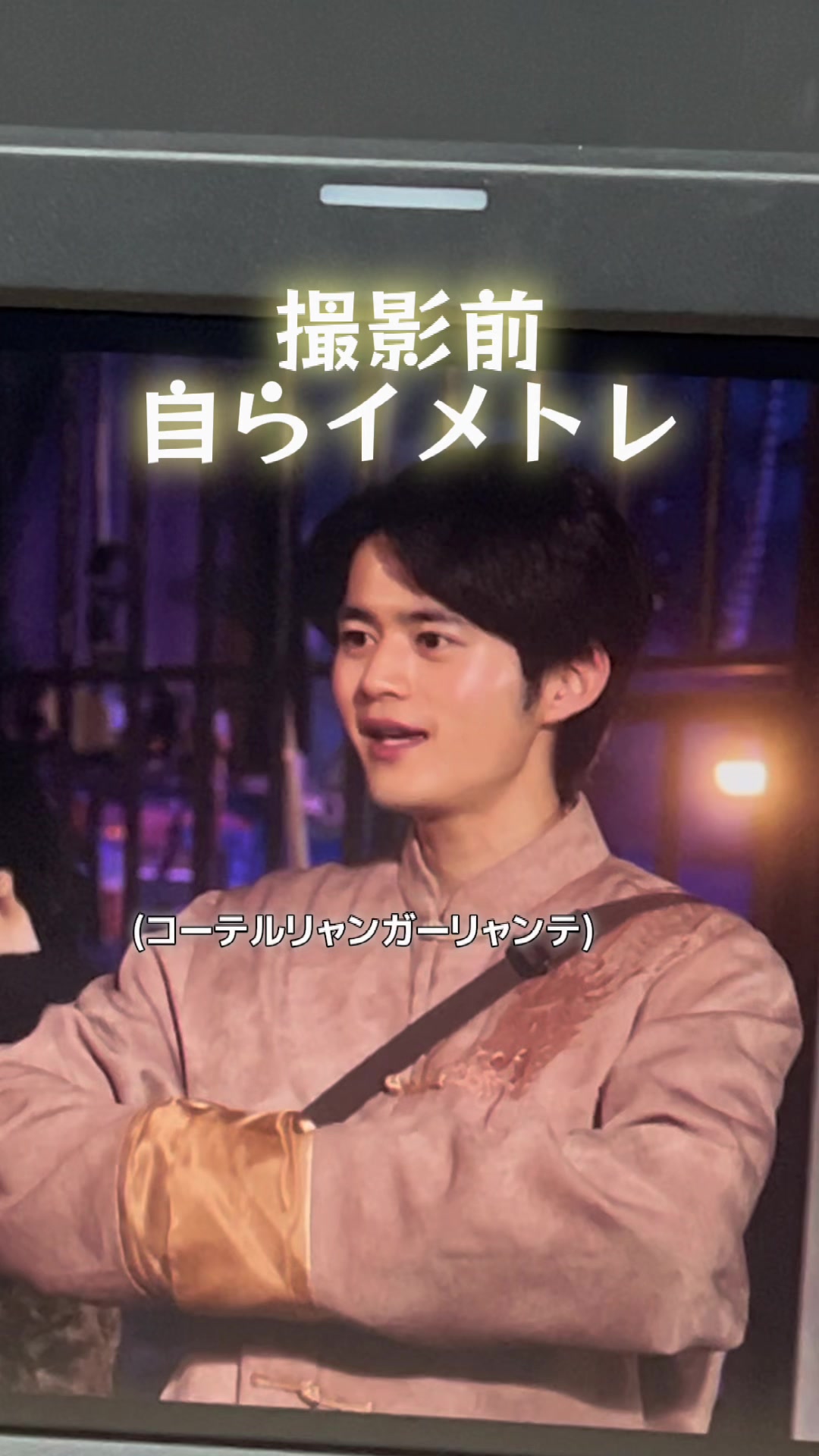 @鈴鹿央士