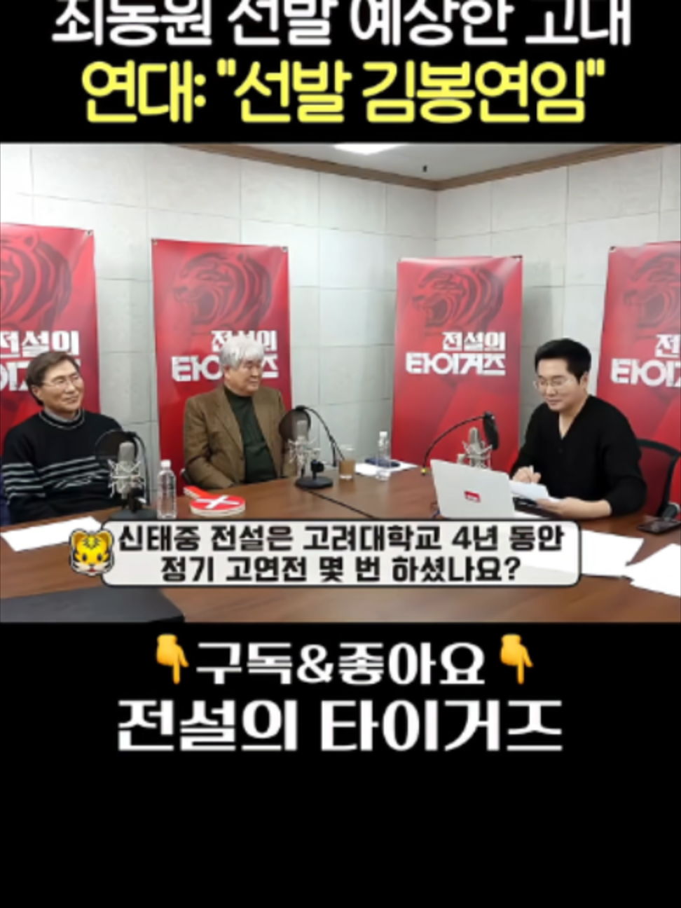 @전설의 타이거즈