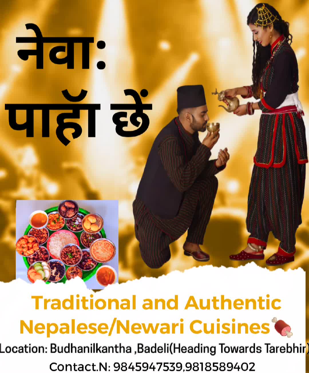 @नेवा: पाहॅा छें