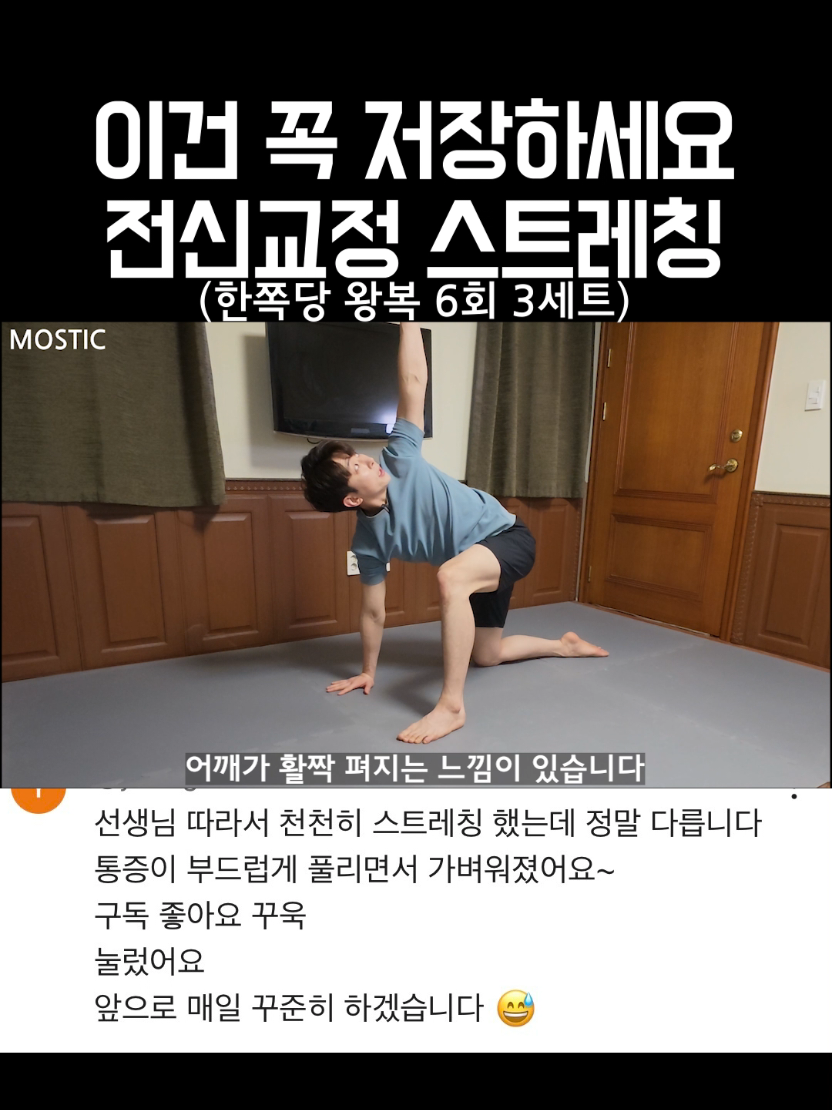 @MOSTIC_posturelab 모스틱 자세연구소