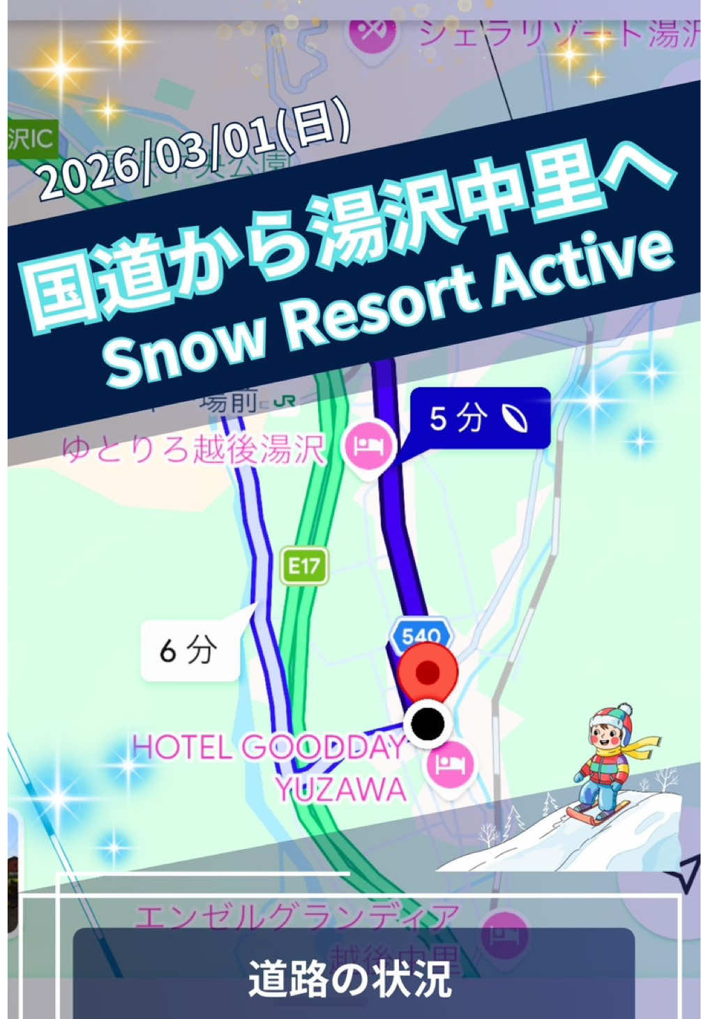 @越後湯沢のロフト付き客室 ヴィラ・パーサー