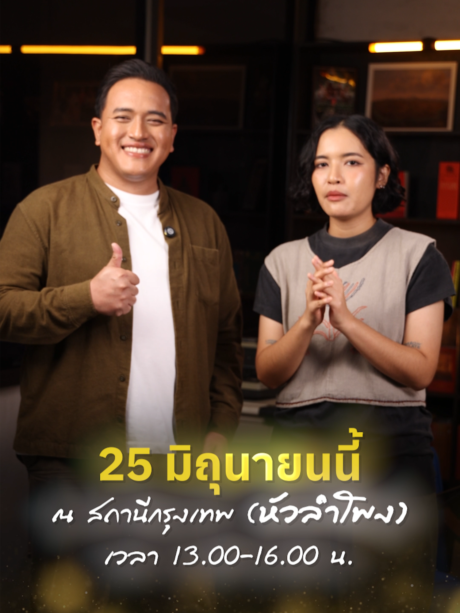 @Thairath Studio