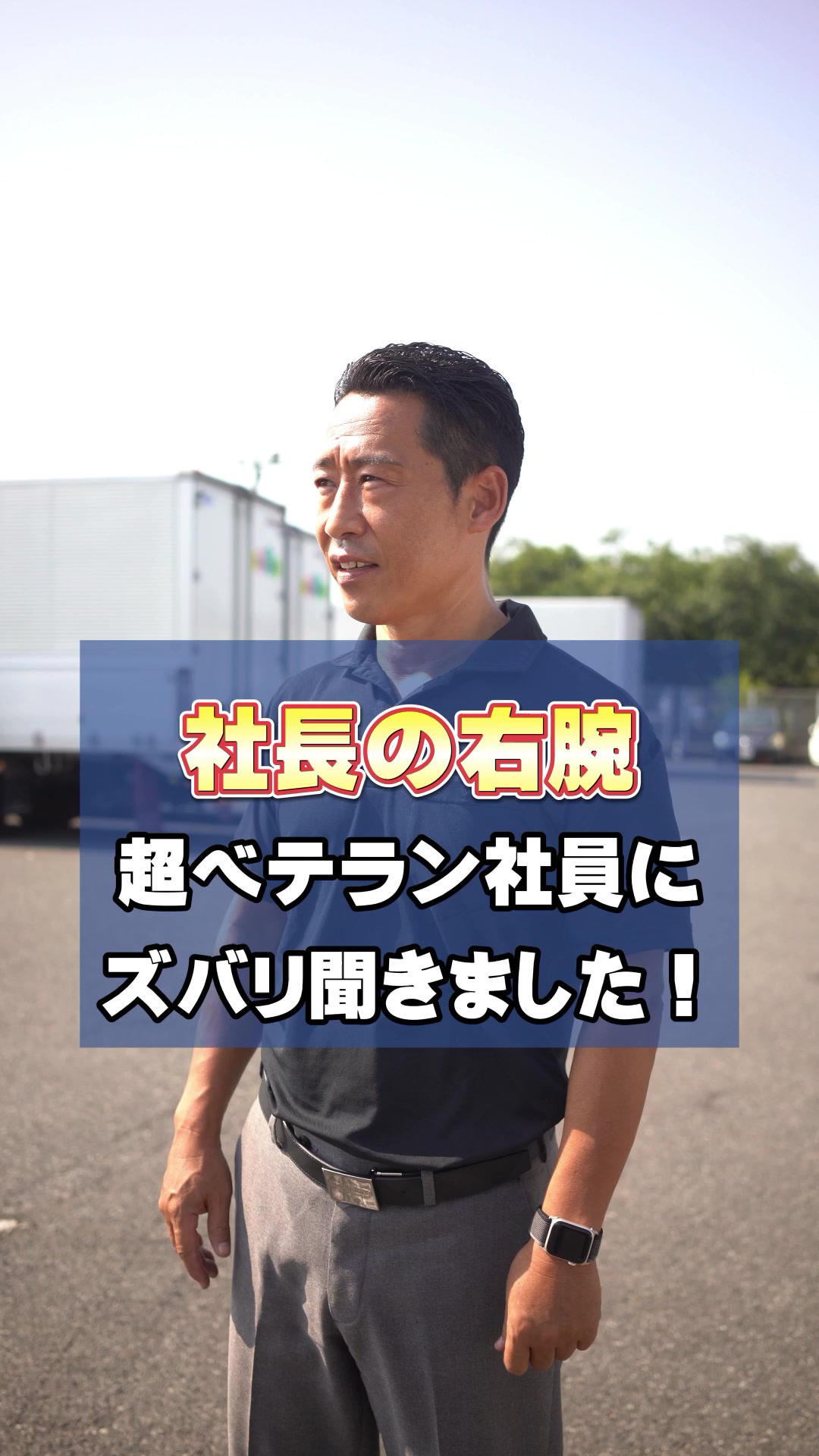 @さいたまの爽やか運送会社|株式会社卓越