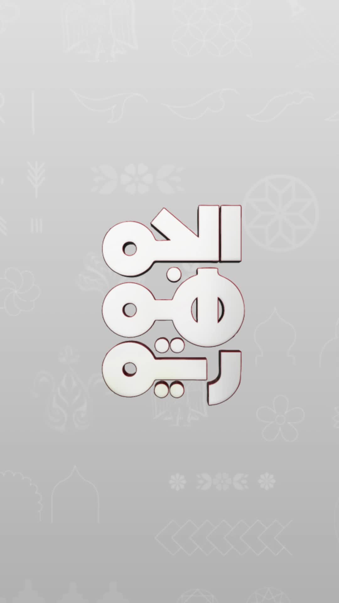 @قناة الجمهورية