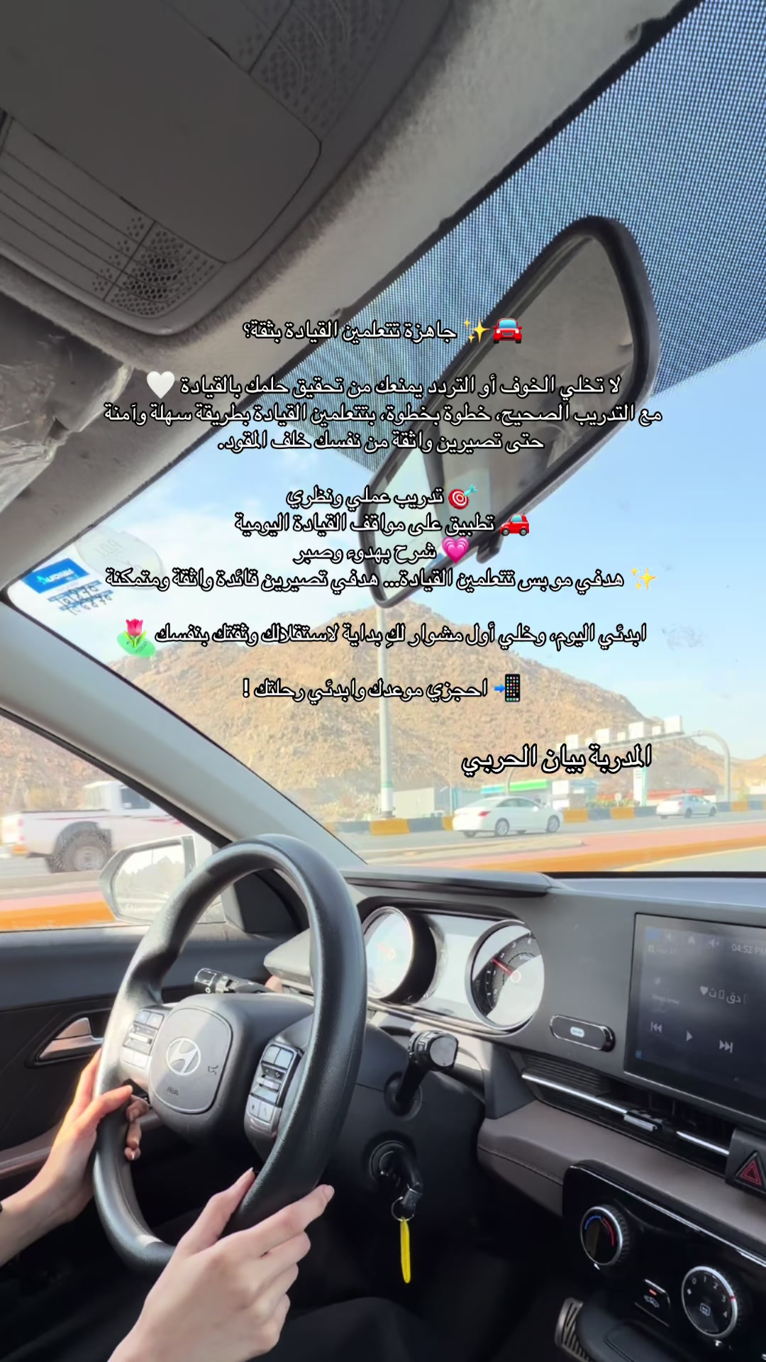 @مدربة قيادة بيان الحربي مكة📍