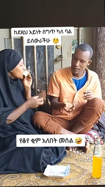 @🌼𝕗𝕠𝕫𝕚👑የደሴዋ🇪🇹💫
