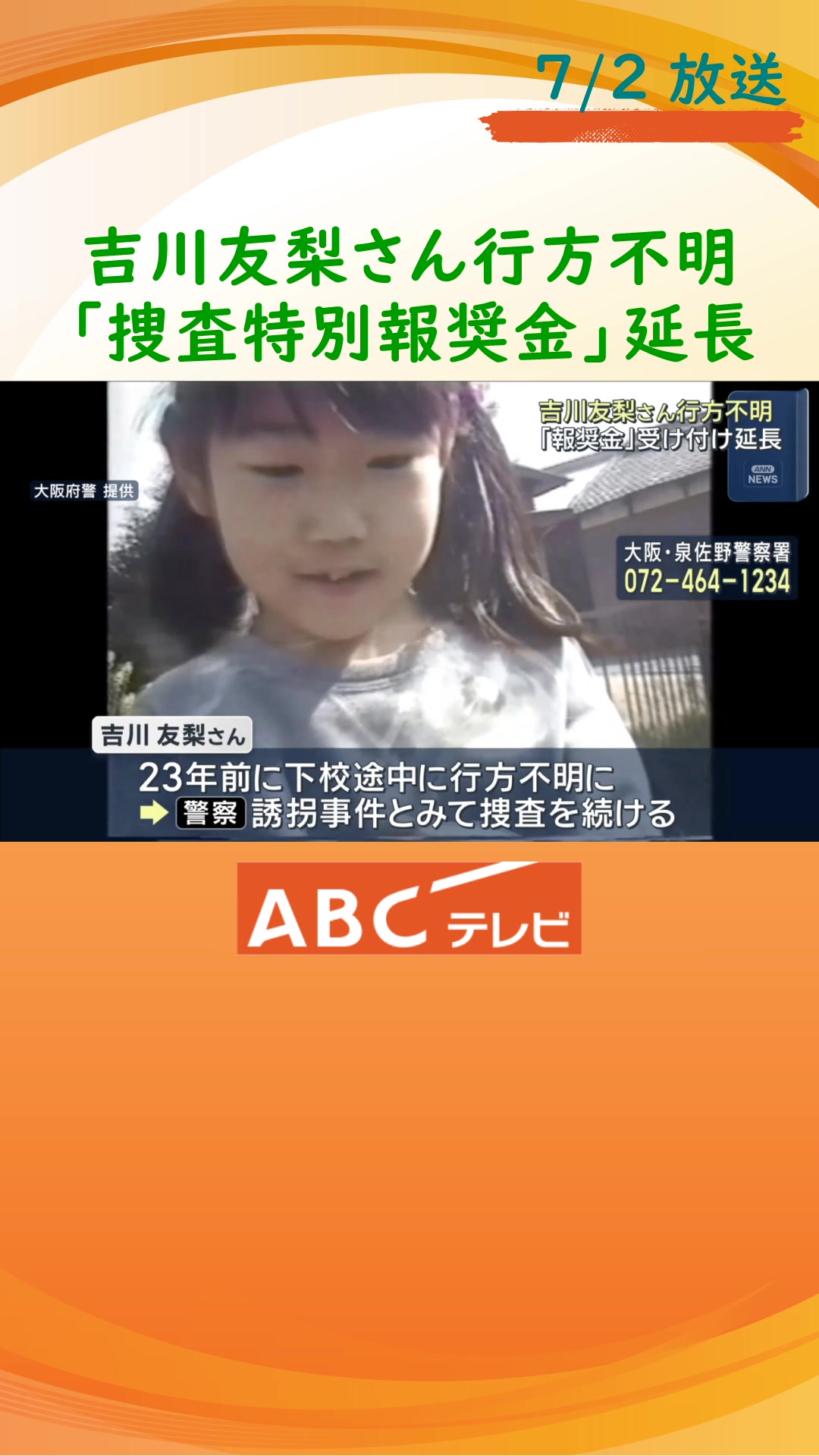@ABCニュース