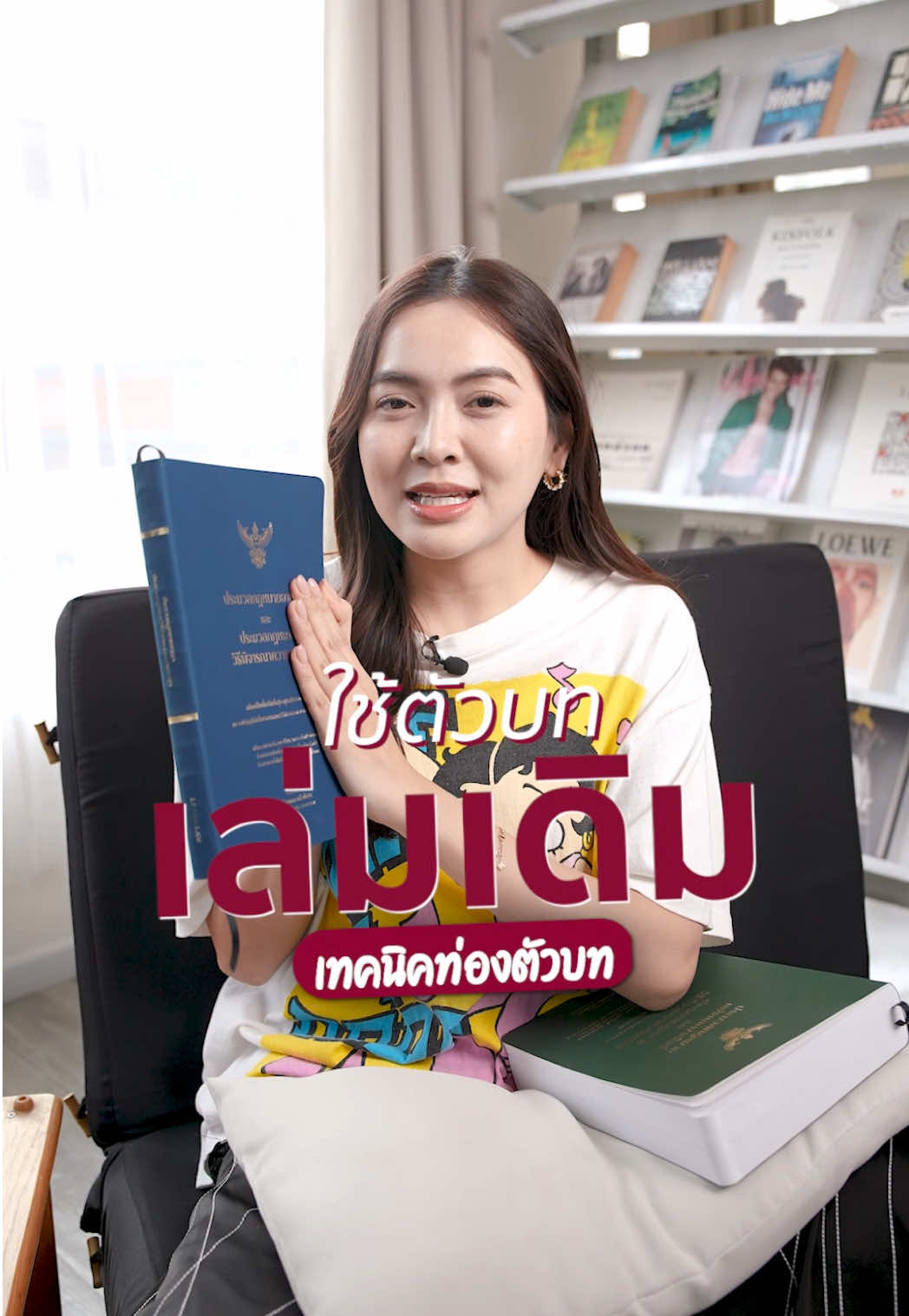 @พี่โบว์ Learn Law