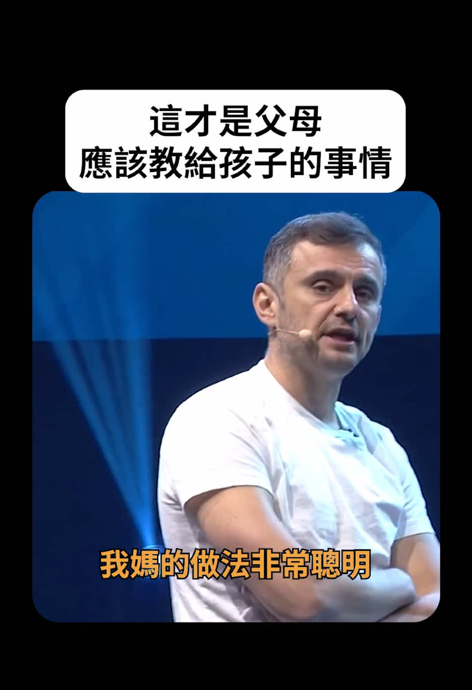 @加里·維納查克