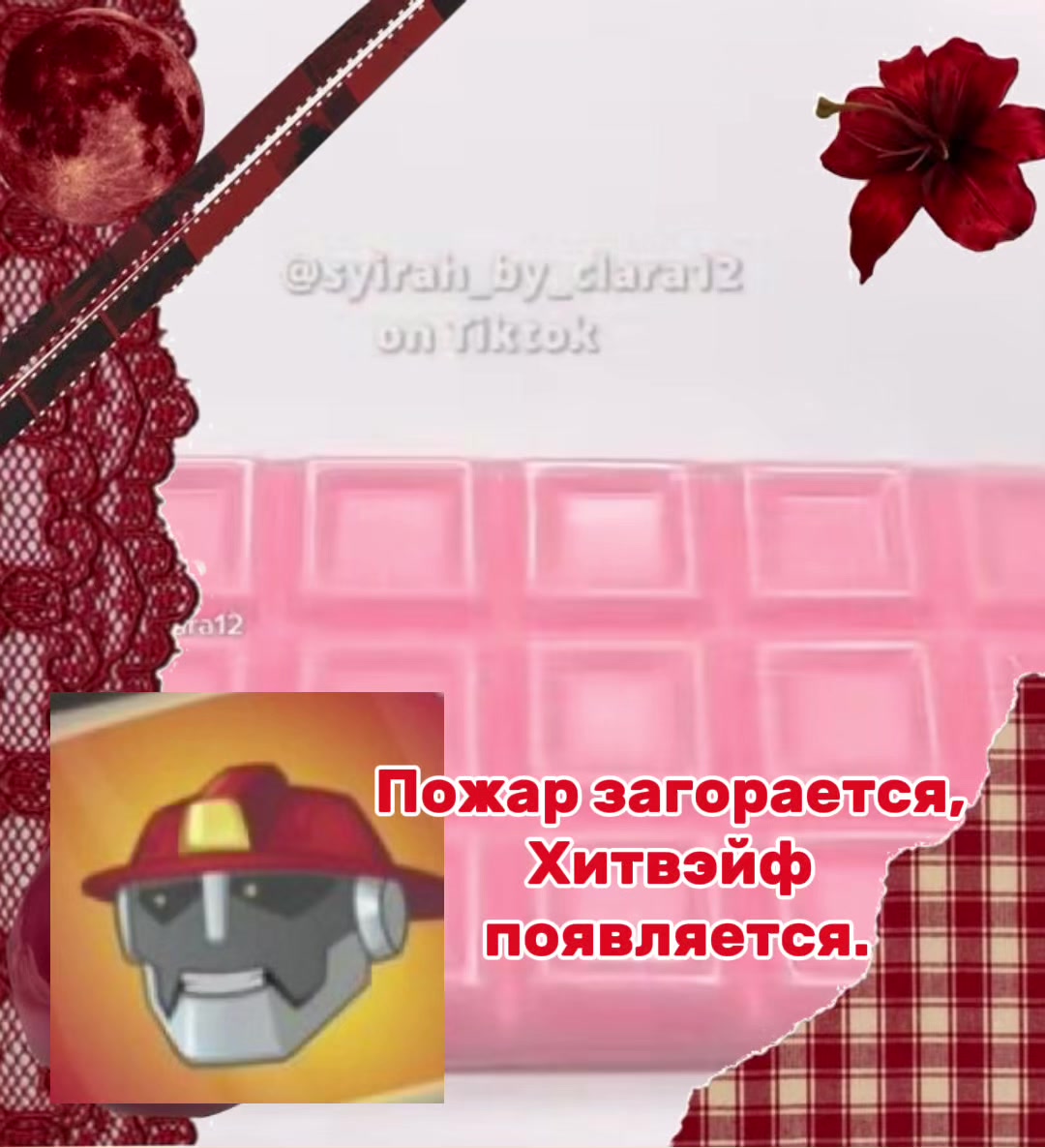 @Хитвэйф(Rant)