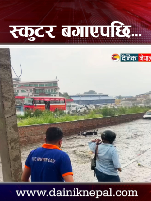 @दैनिक नेपाल