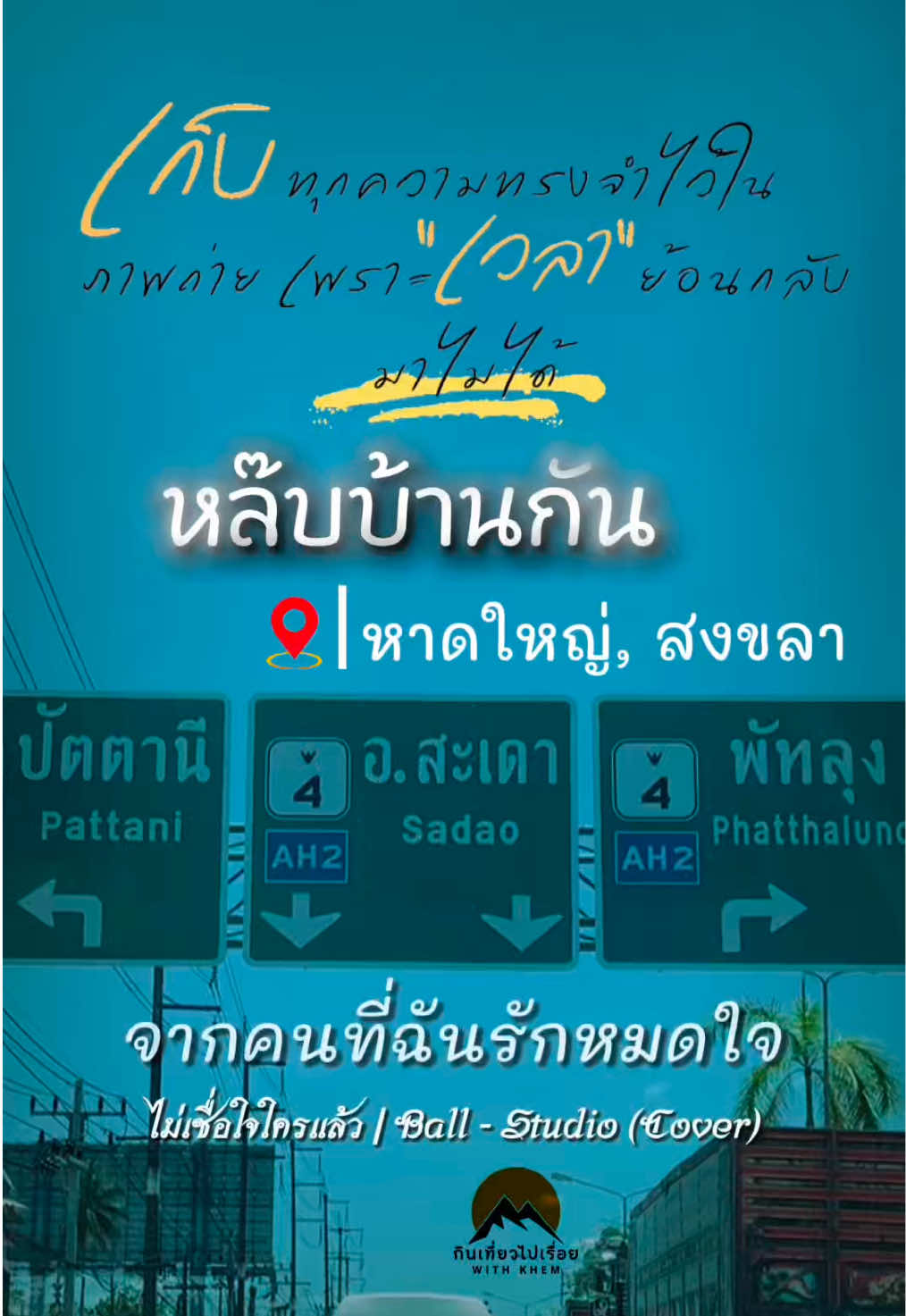 @กินเที่ยวไปเรื่อย‘ˢᵀᴼᴿʸ (9.8K)
