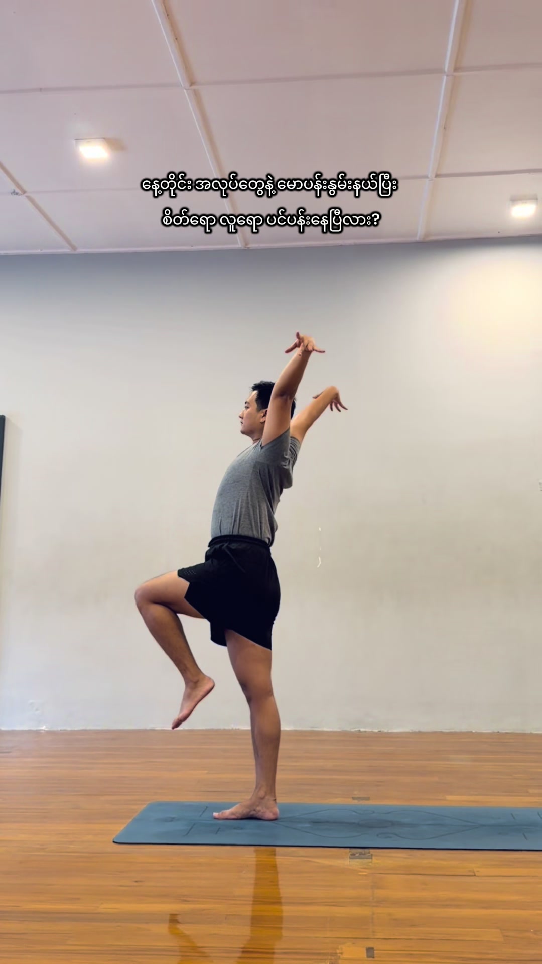@Yoga With ááᏠThurein đ§âď¸