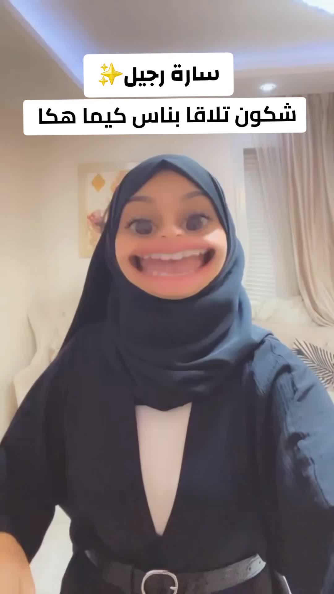 @يوميات سارة رجيل ❤️🔥🦋