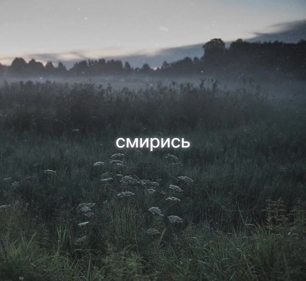 @вечная пустота