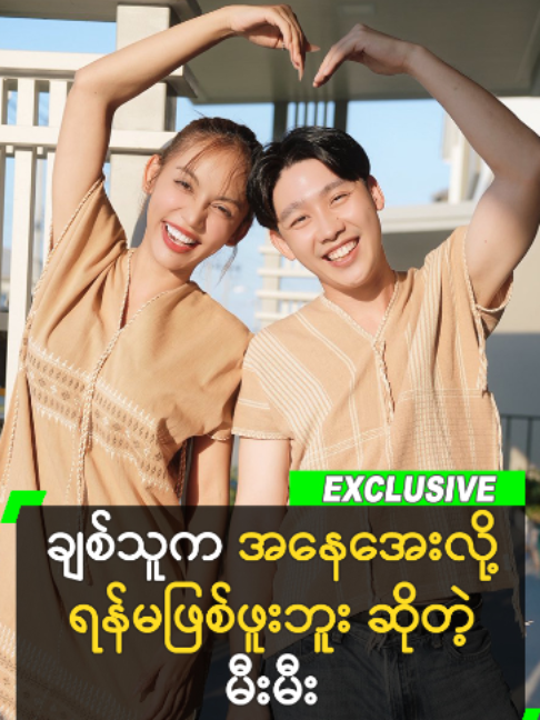@Myanmar Celebrity TV
