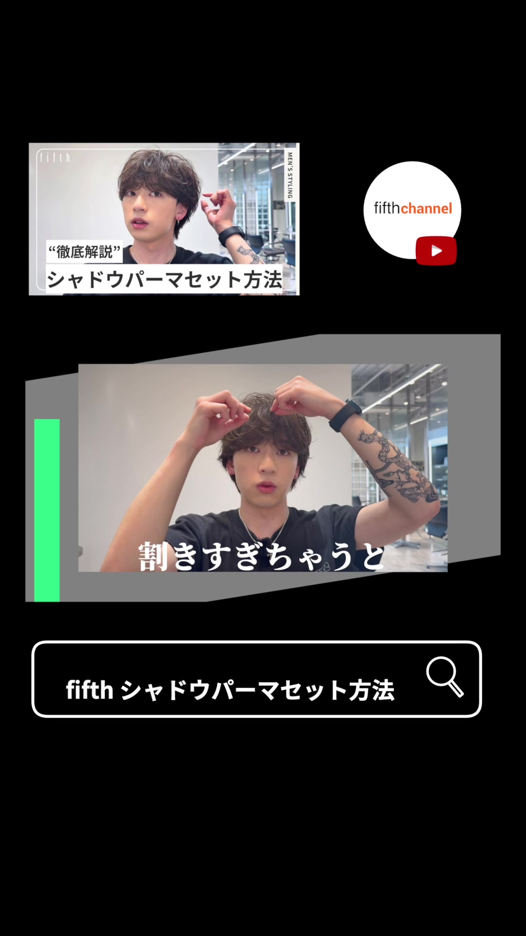 @fifth【日本一パーマを巻いてる美容室】